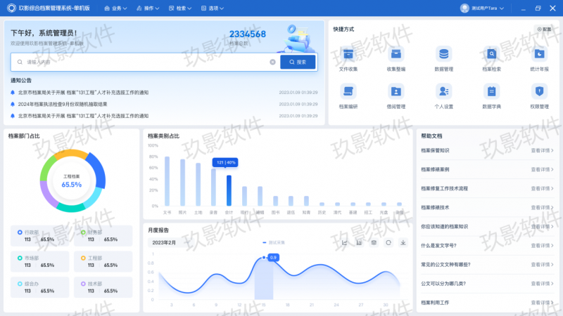 玖影软件发布全新综合档案管理系统单机版，助力企业高效安全管理档案