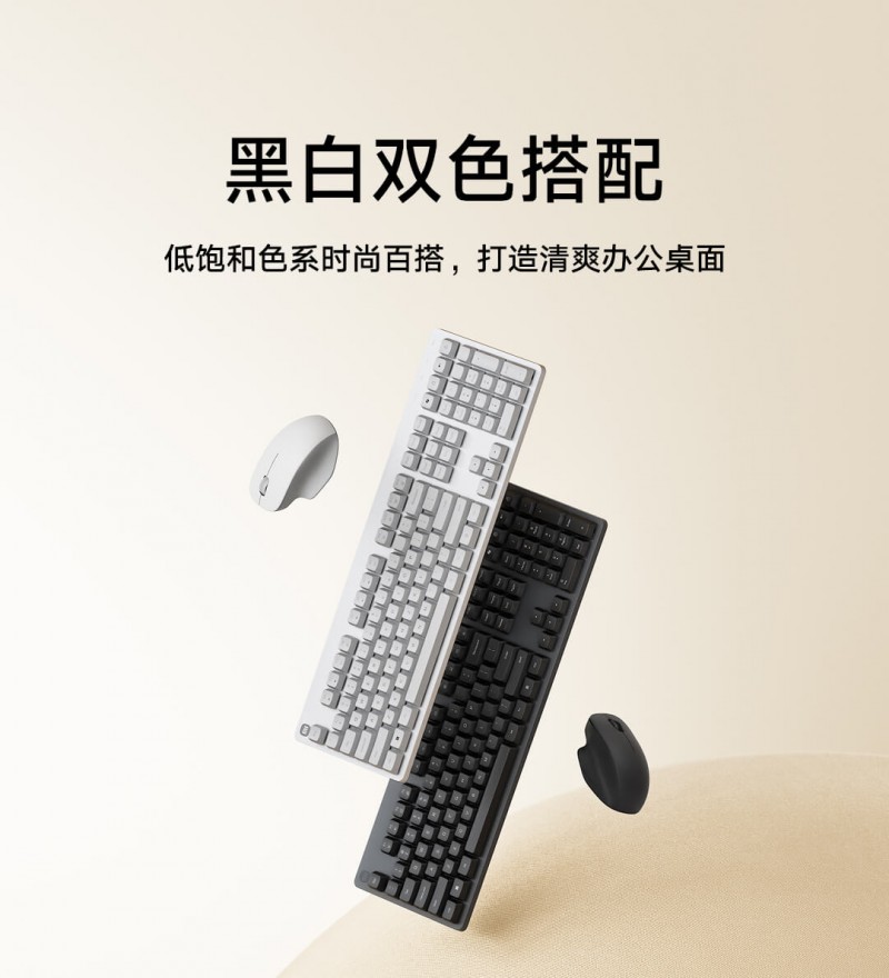 新一代办公神器，小米无线键鼠套装舒适版正式上市